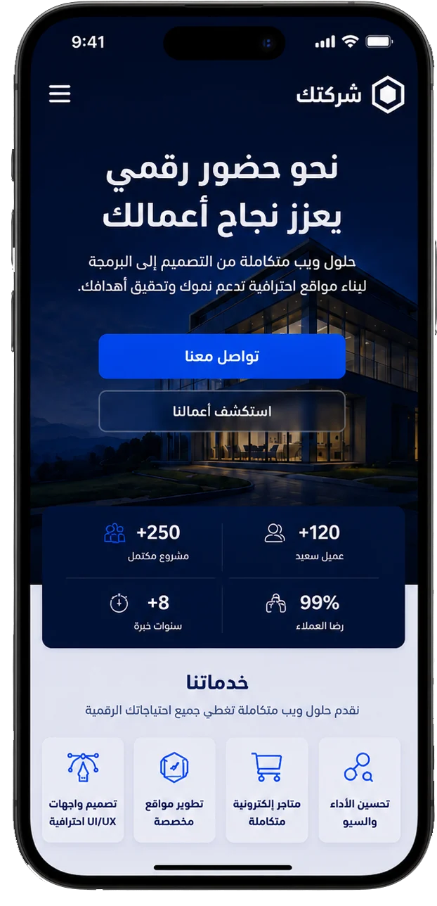عرض تصميم الموقع على الجوال