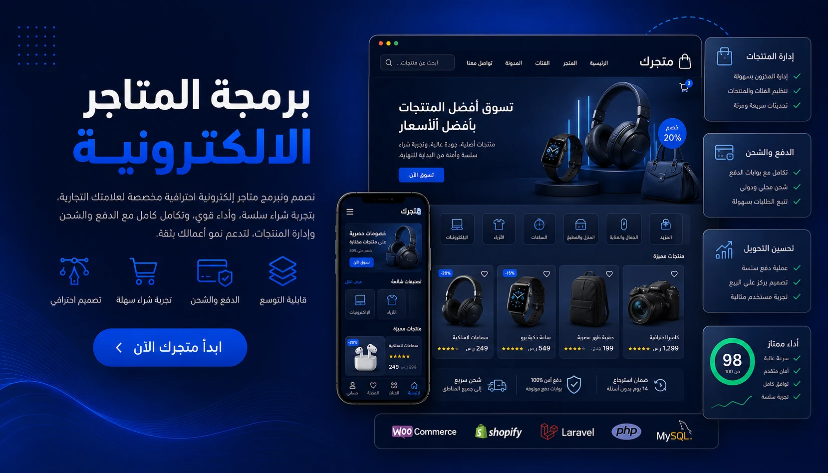 برمجة المتاجر الالكترونية